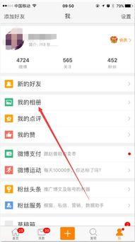 微博怎么删除照片,轻松掌握照片删除技巧
